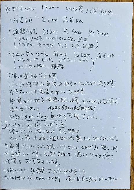 ご提供いただいた手書きメニュー。ライ麦パンの価格、お取り置き、現金払い、月曜・金曜の地方発送、温め方の案内